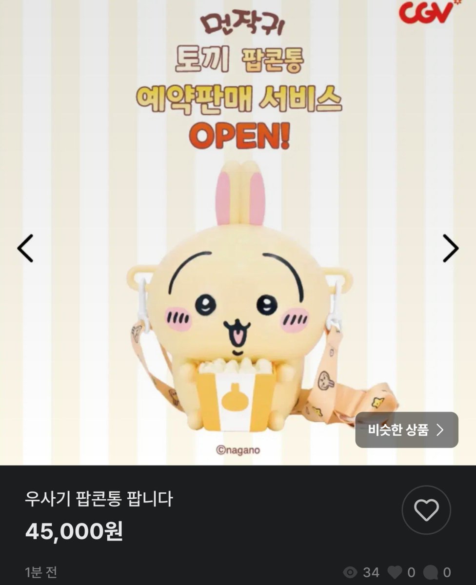 TBJorry's tweet photo. CGV 먼작귀 팝콘통,
온라인 구매 성공했다고 배송지 바꿔준다며
판매글 올라오는중 https://t.co/TP3CDceNR0