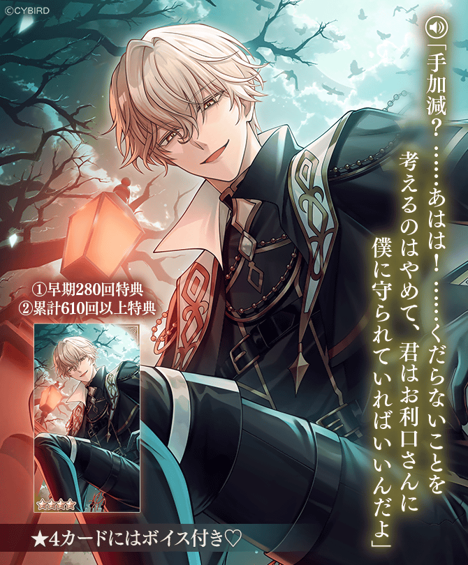 Ikemen_Villains's tweet photo. 🦇予告🦇

10/20 12:00より開始の
彼目線イベント
Cursed Night  では

早期特典シルバー&amp;累計610回以上特典に
#ダリウス👼 の★4カードが登場✨

（もっと助けてほしいってすがってみなよ……僕だけが君を助けてあげられるんだから）

#イケヴィラ https://t.co/4Cd9Bf6b2u