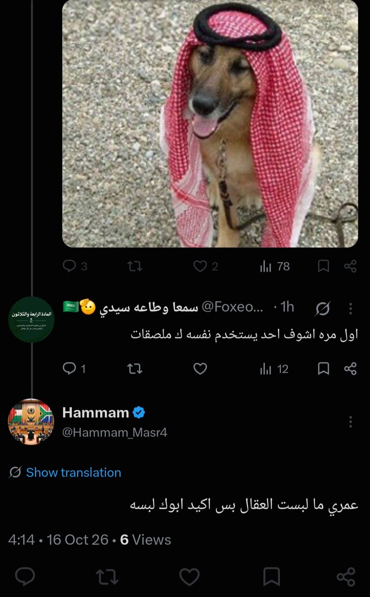 Foxeou0's tweet photo. صباح الخير على السعوديين ، وهو فيه اب ما يلبس عقال؟ اوه نسيت ما يليق إلا على الرجال 

@Hammam_Masr4 https://t.co/J8z3tv6neq