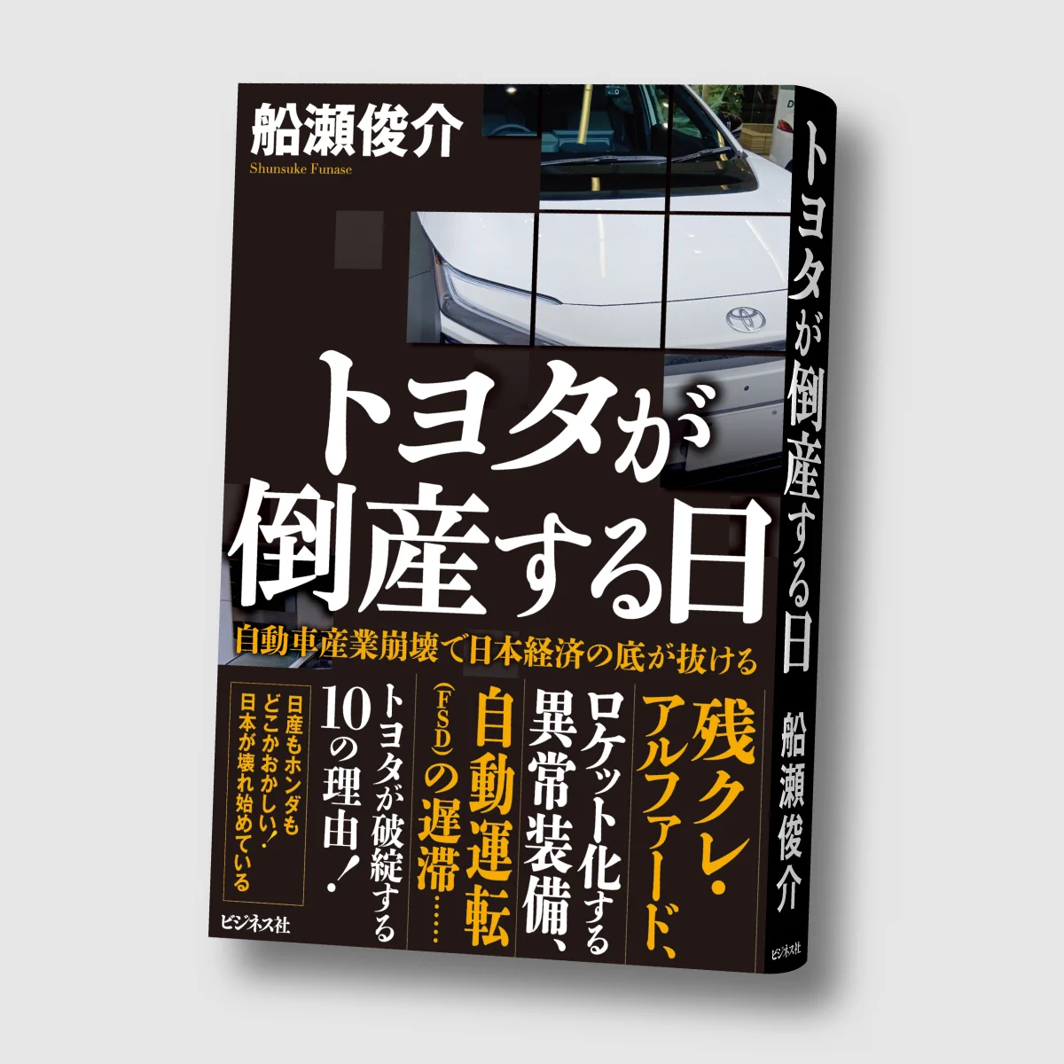 出版社 ビジネス社 on X: 