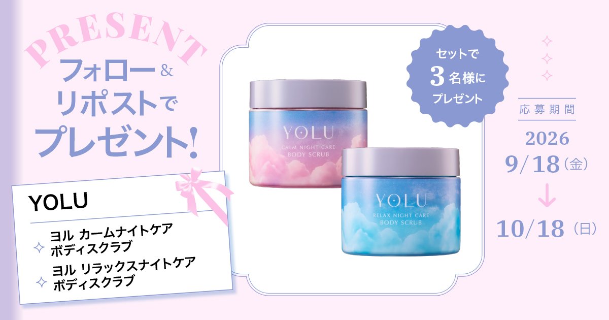 maquia_magazine's tweet photo. 【フォロー＆リポストで当たる】
YOLUのボディスクラブをセットで３名様にプレゼント🫧

💎応募方法
①@maquia_magazine をフォロー
②この投稿を10/18までにリポスト

💎詳細はこちら
https://t.co/FbdLA7gJiE

#プレゼント #YOLU https://t.co/enyxWRTAPb