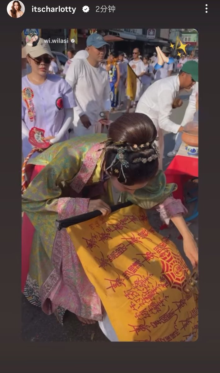 lutang960182047's tweet photo. Charlotte IG更新261016

泰国九皇斋节（素食节/九皇大帝庆典）的游街仪式中，乩童（Ma Song，被认为神灵附身的灵媒），穿古装扮神明角色，正在给Charlotte加持祈福。
手里是道教“令旗（符咒旗）”，源自闽南华人信仰，随��民传到泰国。
有招神、镇煞、驱邪、护佑平安的作用，在游行里用来巡境赐福。 https://t.co/D0UHBviaQd