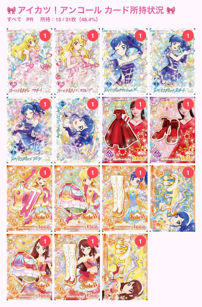 misakikki__'s tweet photo. 【交換】アイカツ アイカツアンコール カード オーロラキス

譲：画像1～2枚目

求：画像3～4枚目(いちごパラレル最優先)

当方パラレルを激しく求めているため、n:1での交換も可能です。

条件の良い方優先させていただきます🙇‍♀️

＊郵送or都内、千葉県内手渡し
＊お気軽にお声掛けください！ https://t.co/eS9q5ZMw1B