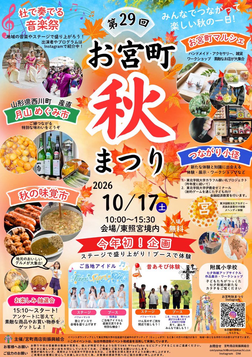 TanSanSui_tss_'s tweet photo. 【ライブ情報】

▼イベント名：第29回 お宮町秋まつり（杜で奏でる音楽祭）
▼日時：2026年10月17日(土) 10:00〜15:30
※Tan.San.Sui.出演：12:00〜12:20
▼会場：東照宮境内（参道階段前）
▼料金：観覧無料 https://t.co/x7egpepXrv