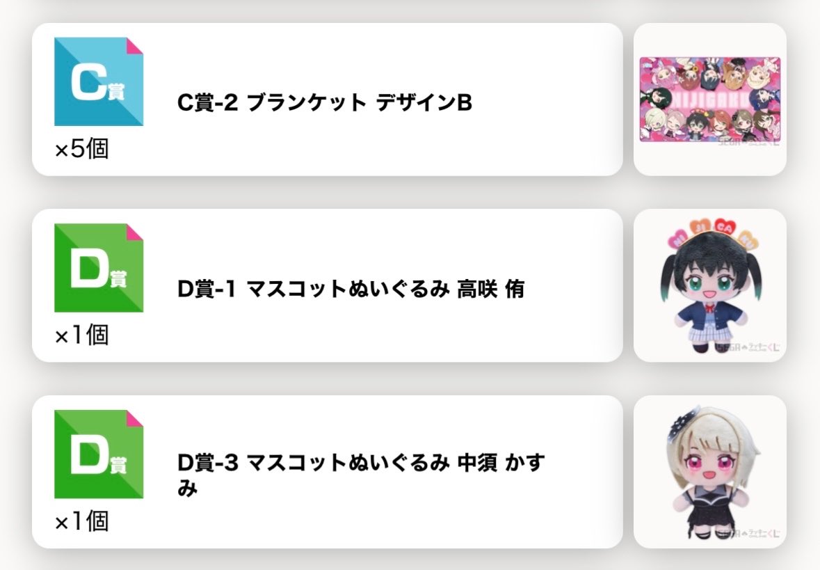 live27ichigo's tweet photo. 【交換】セガ ラッキーくじ オンライン　虹ヶ咲

譲)
C賞デザインB
D賞侑、かすみ

求)
C賞デザインA
D賞せつ菜

大阪手渡しor虹ヶ咲のイベントでの、
交換でお願いします。
検索からでもお気軽にお声がけください。 https://t.co/8b4FPMfcqS