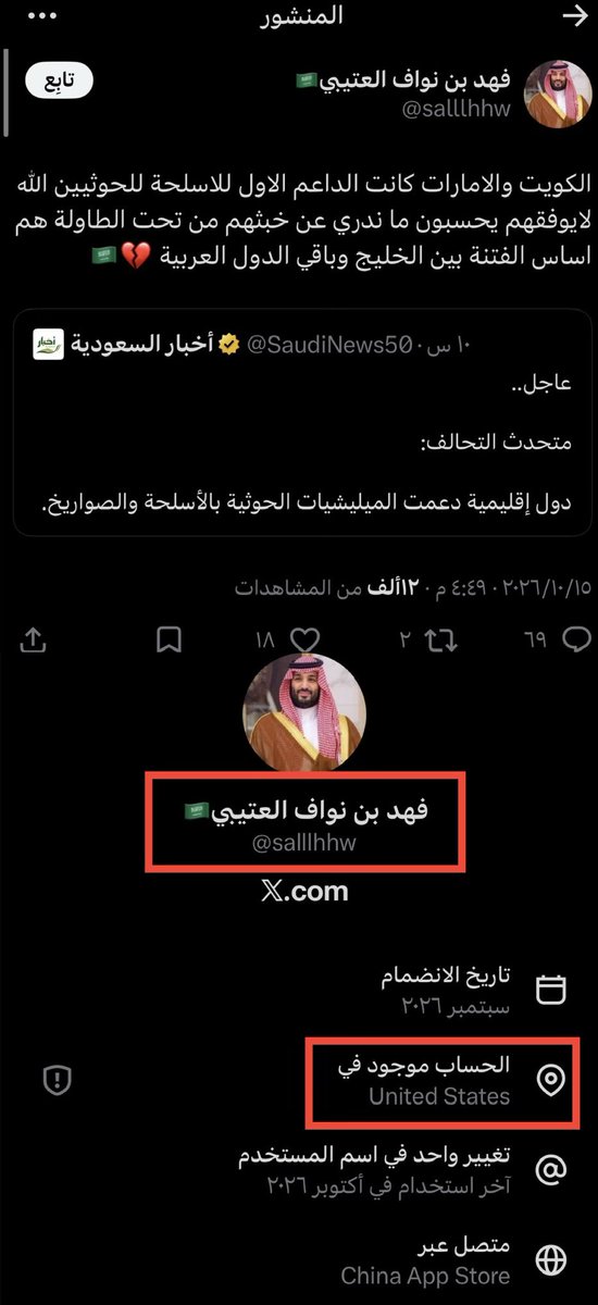 iSAUDI_FALCONS's tweet photo. هذي نماذج من #الحسابات_الوهميه منتحله الهوية السعودية وتتدخل بشكل سلبي في القضايا السعودية 👇🏻

الوعي مطلب 👌🏼🦅 https://t.co/hPOLRhzCRb