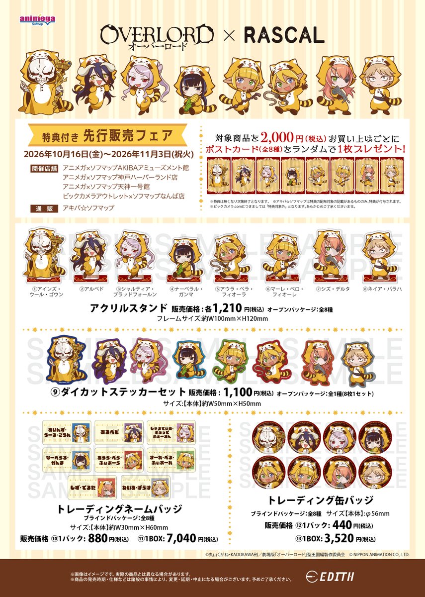 EDITH_official_'s tweet photo. ／
「オーバーロード」×「ラスカル」コラボ
　アニメガ×ソフマップフェア開催！🎊
＼

いよいよフェア当日です！

⭐開催期間⭐
2026年10月16日(金)～2026年11月3日(祝火)

🔗通販ページはこちらよりご確認くださいませ！
https://t.co/XUJEbM9hBn

＃オーバーロード　＃オバロ　＃ラスカル https://t.co/n7hztVUZ2s