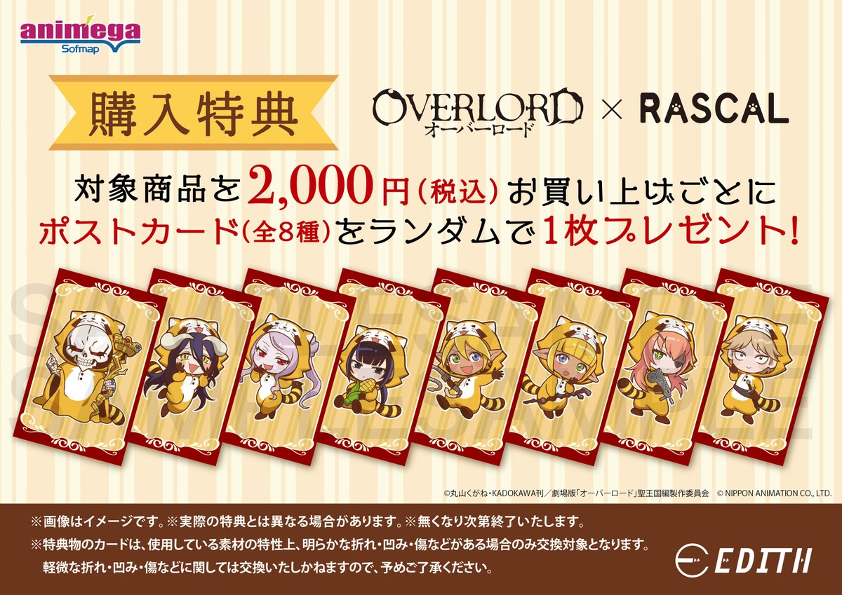 EDITH_official_'s tweet photo. ／
「オーバーロード」×「ラスカル」コラボ
　アニメガ×ソフマップフェア開催！🎊
＼

いよいよフェア当日です！

⭐開催期間⭐
2026年10月16日(金)～2026年11月3日(祝火)

🔗通販ページはこちらよりご確認くださいませ！
https://t.co/XUJEbM9hBn

＃オーバーロード　＃オバロ　＃ラスカル https://t.co/n7hztVUZ2s