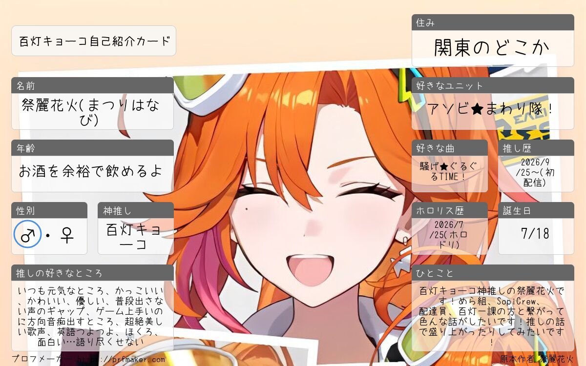 matsuri__hanabi's tweet photo. 作り直しました！
アソビ★まわり隊！好きな方と仲良くしたいと思ってるのでよろしくお願いします(*´ω｀*)
推しの話とかで盛り上がりたいです！
#ホロライブ自己紹介カード
#ホロライブ好きと繋がりたい
#ホロライブ好きな方と繋がりたい https://t.co/7k8uugJOnl