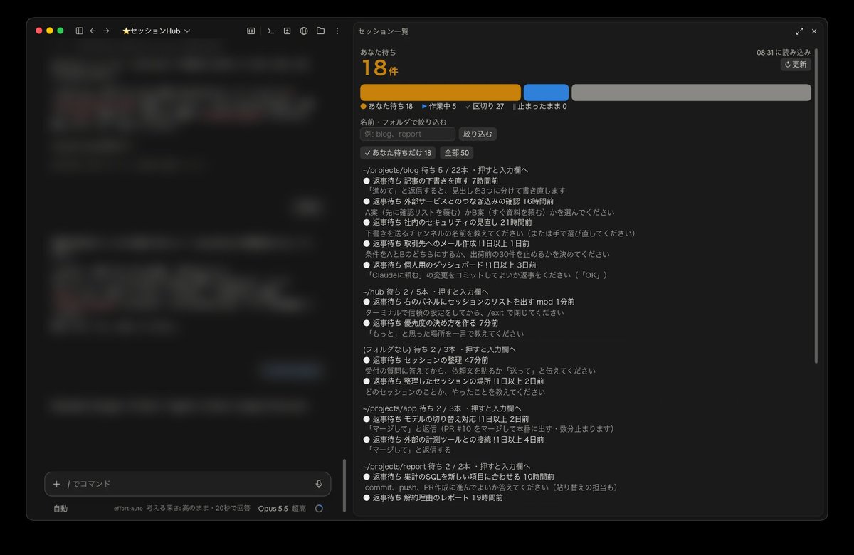 hideto_ai's tweet photo. 【Claude Codeのセッションが50本を超えて、返事待ちが分からなくなった】
右のパネルに返事待ちを並べるmodを作りました。
・何を待っているかが1行で出る
・押すとそのセッションが開く
AIを呼ばないので、トークンは使いません。プロンプトは返信に。
#ClaudeModsHack #ClaudeCode https://t.co/P44iP8inWW