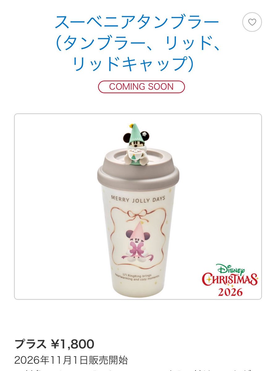 apex_mugi0520's tweet photo. え、びっくりした〜
ディズニーのリンリンのスーベニアタンブラーの値段とちいかわココアの値段が同じかと思った〜 https://t.co/coHaQR3nqh