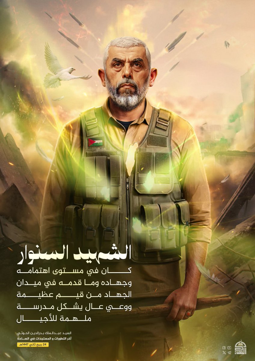 Alhady_co25's tweet photo. الشهيد السنوار كان في مستوى اهتمامه وجهاده وما قدمه في ميدان الجهاد من قيم عظيمة ووعي عال يشكل مدرسة ملهمة للأجيال.
#السيد_القائد https://t.co/oFNplpFPpI