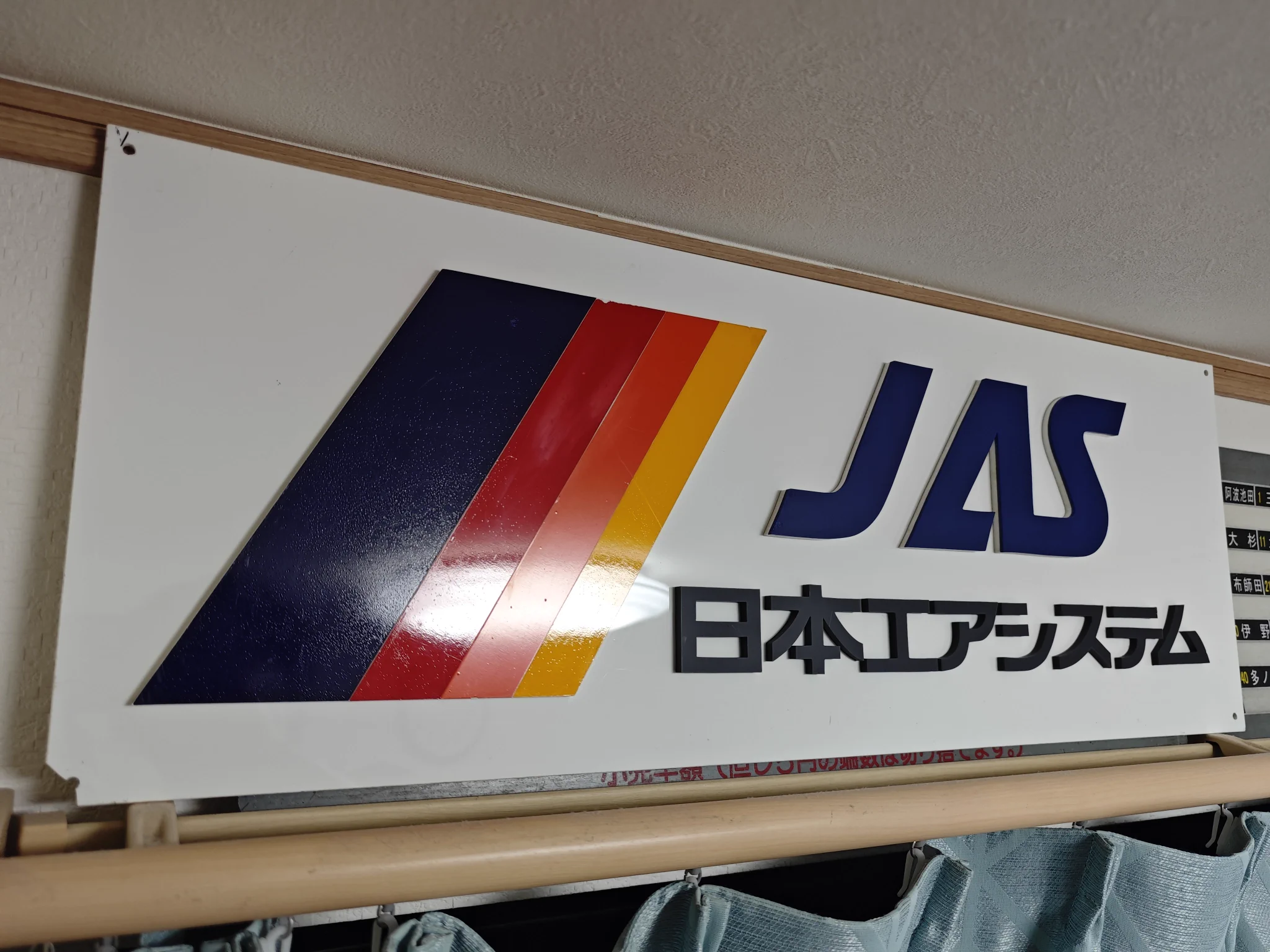 希少 非売品 JAS 日本エアシステム 広告 看板 スタンド パネル 航空　c ますよし on X: 