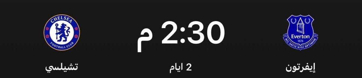 iuuxm's tweet photo. ايفرتون وعلى ارضهم وذا الوقت؟ الله يعين بس https://t.co/POPX6s6Dff