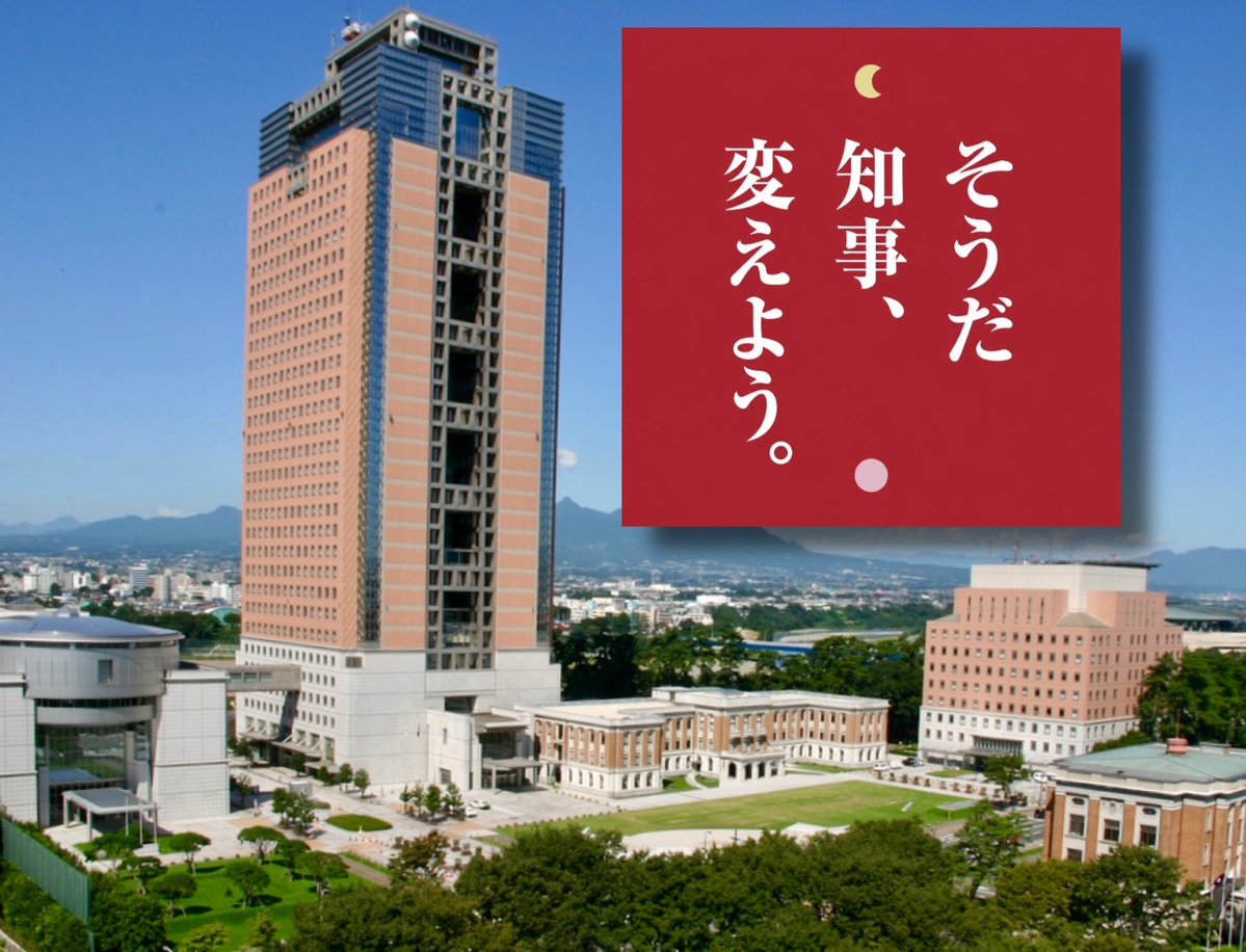 IvSOThJkwJPAO0K's tweet photo. #群馬県知事選挙2027
#群馬県知事選2027
#群馬県知事選挙
#群馬県知事選
#群馬知事選挙
#群馬知事選 https://t.co/ursw4m5f6L