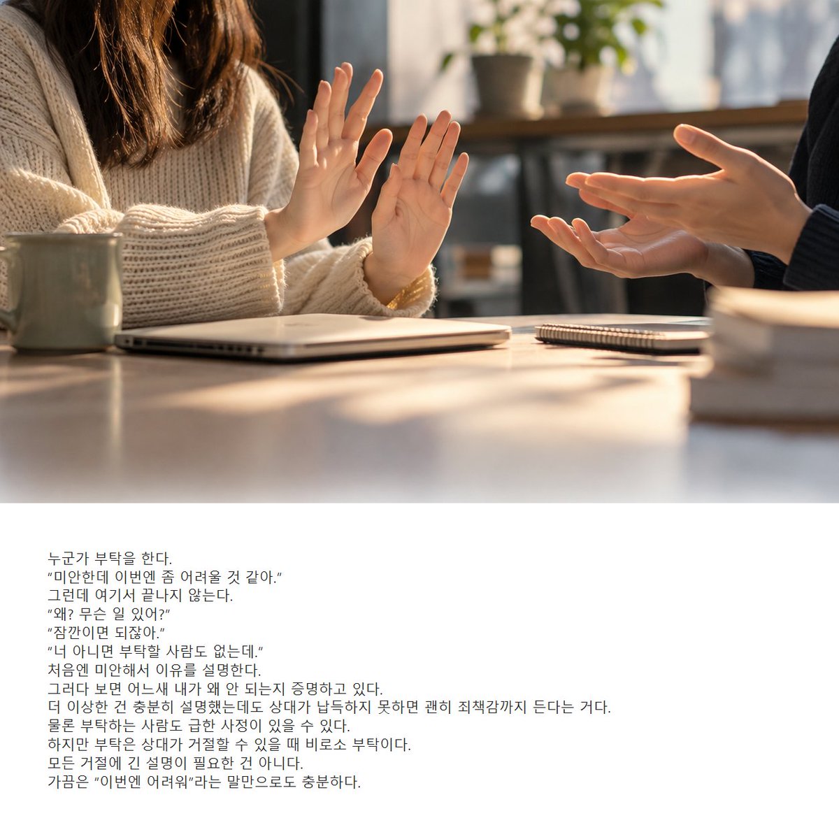 HeeChamCi's tweet photo. 거절 한 번 했을 뿐인데 왜 내가 변명하는 사람이 되는 걸까? https://t.co/FsDCTnj9H5