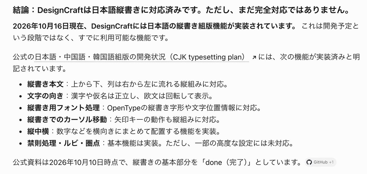 Stocker_jp's tweet photo. InDesignそっくりなDesignCraftは、もう日本語の縦書きに基本的な機能だけとはいえ対応したようで、開発スピードの速さに驚いています… https://t.co/wg7IuWhyEU