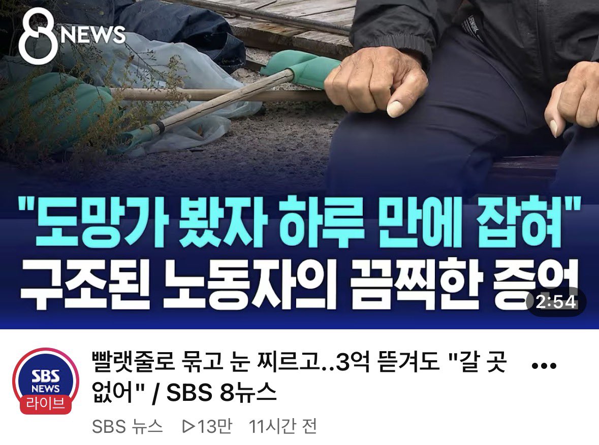 mad_dogdebt's tweet photo. 염전 노예는 시발 이슈가 된 지가 언젠데 아직도 저러냐..?

현대 사회에 노예가 있다는 게 말이 되냐?
이 정도면 국가도 공범 아니냐? https://t.co/JfH3jqIJDk