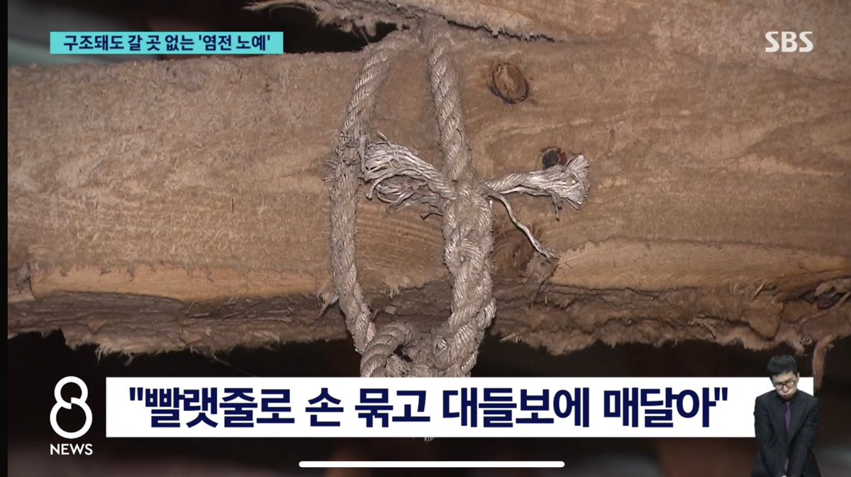 mad_dogdebt's tweet photo. 염전 노예는 시발 이슈가 된 지가 언젠데 아직도 저러냐..?

현대 사회에 노예가 있다는 게 말이 되냐?
이 정도면 국가도 공범 아니냐? https://t.co/JfH3jqIJDk