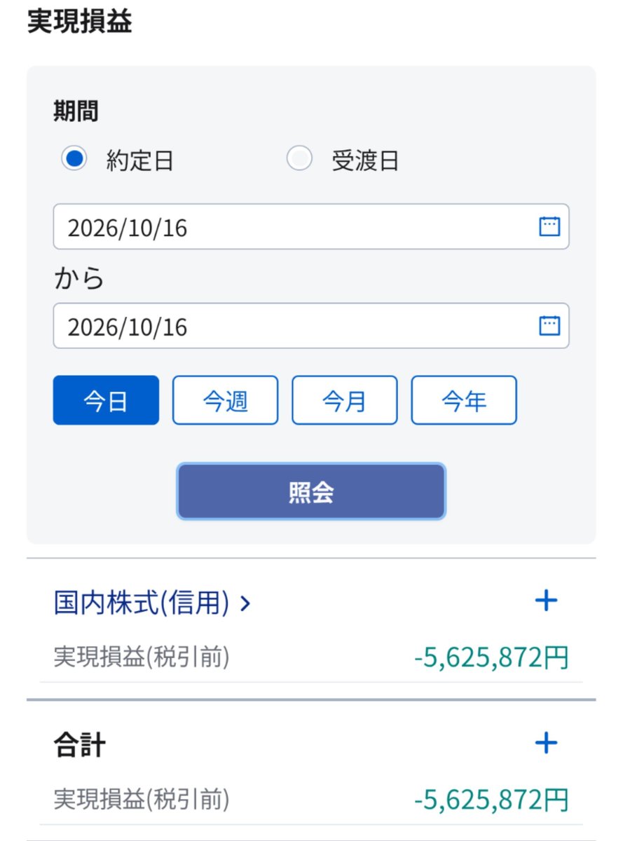 daikichiman000's tweet photo. イオン 損切り
-5,625,872円🤮
結局買ってから一回もプラスにはならんかったなぁ…
反発の期待はしてたんやけど😇
とはいえ今まで逃げ場はいくらでもあったから、完全な敗北🥹 https://t.co/HjLt3788Ek