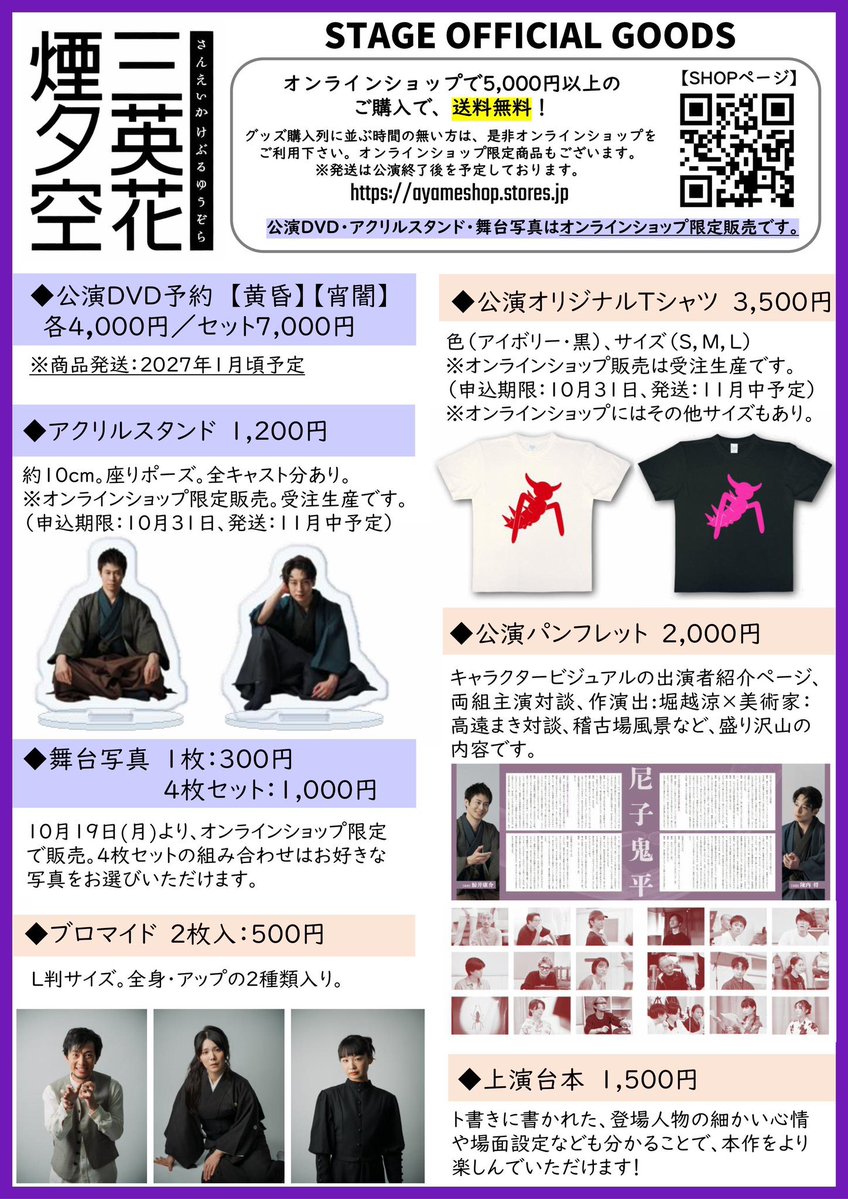ayame_No18's tweet photo. ／
🎫当日券ございます！🔦💫
＼
#あやめ十八番 第十九回公演
『三英花 煙夕空』

本日10/16(金)は３公演、上演いたします！

11:30　🟠黄昏
15:30　🟪宵闇
19:30　🟠黄昏【🎥映像配信あり！】

✼••┈┈┈┈┈┈┈┈┈┈┈┈┈┈┈┈••✼

■当日券販売（抽選）：60分前
■受付・開場：45分前

💠開場中、舞台上の美術展示を間近でご覧いただけます👀✨
※展示入場は10分前まで

⌛️上演時間：約95分（途中休憩なし）

⬇️ #吉祥寺シアター への行き方
https://t.co/uNwgYuer5e
▼動画
https://t.co/hf8KzID4Ns

🎥映像配信チケット販売中✨
各組3,000円　両組セット5,500円
https://t.co/3hCDrWTDZ5
※生配信＆アーカイブ付き

✼••┈┈┈┈┈┈┈┈┈┈┈┈┈┈┈┈••✼

あやめ十八番『三英花 煙夕空』
（さんえいか けぶるゆうぞら）
作・演出　#堀越涼
2026.10.14-18
@吉祥寺シアター
https://t.co/4oW8S2pmng

✐☡…あやめ十八番最高傑作とも言われた珠玉のミステリーが、現代アートとのコラボレーションで、9年ぶりに待望の再演！

🎫ご予約
https://t.co/QCLr6SSLwE
👉舞台美術確定に伴い、
《🏵️若干枚 増席いたしました！🏵️》
前日23:59までご予約いただけます◎

🌐公演グッズ オンラインショップ🛒
https://t.co/DVDGb7SIyW

ご感想は #煙夕空感想 をつけてご投稿頂けますと幸いです💬✍️

#煙夕空