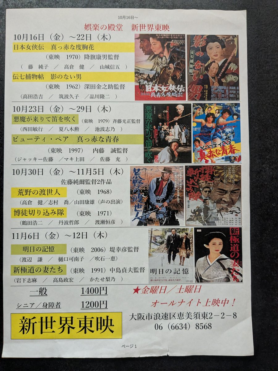 m71xk's tweet photo. 🌟新世界東映番組・上映時間表🌟
❇️10月16日〜11月12日❇️迄
❇️11月13日〜12月10日❇️迄
✴️11月20日・21日・22日✴️
3日間オールナイト営業デス👀
東映ファン・映画ファンの皆様
ご期待下さいませ👀 https://t.co/lXiS46NNcJ