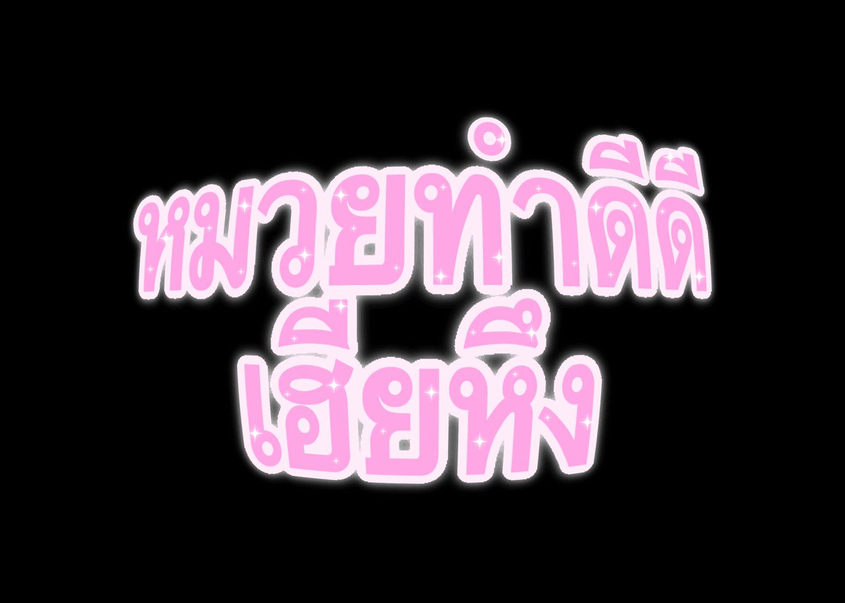 angjulyfk's tweet photo. หมวย เฮียหึง https://t.co/4ZzfWSNEe8