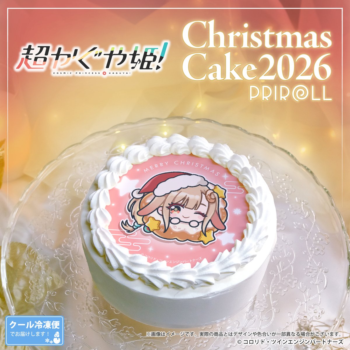 happypriroll's tweet photo. 映画『#超かぐや姫！』
クリスマスケーキ2026の発売が決定‼🎅🌕

プリロール限定描き起こしイラストや映画のワンシーンを使用した特別なケーキです♪
購入特典缶バッジ付きで全国へお届け🎁

早期ご予約割引も実施中！ぜひお見逃しなく！

詳細は⇨https://t.co/djCEBaPMTr

#CosmicPrincessKaguya https://t.co/vuNdmZJ3z4
