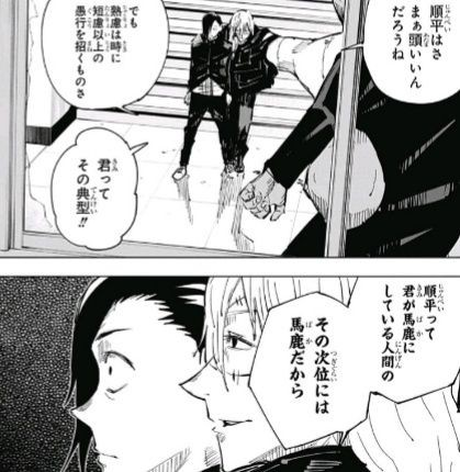 sukonbu_us's tweet photo. 呪術で一番好きなセリフ、人にも自分にもよく思うやつ https://t.co/4AZjfozHog