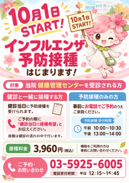 yamatekenkan's tweet photo. 🌺インフルエンザ予防接種のお知らせ🌺
対象者：当院健康管理センター受診者
10月1日より予防接種がスタートいたしました💉
『健診と一緒に受けたい』『予防接種だけ受けたい』ご要望にも対応しております💞
受診者さまの健康を守るため、早めの接種をおすすめしています。
お気軽にお問合せください📞 https://t.co/SNopS2KkHB