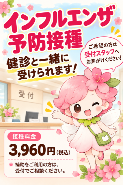 yamatekenkan's tweet photo. 🌺インフルエンザ予防接種のお知らせ🌺
対象者：当院健康管理センター受診者
10月1日より予防接種がスタートいたしました💉
『健診と一緒に受けたい』『予防接種だけ受けたい』ご要望にも対応しております💞
受診者さまの健康を守るため、早めの接種をおすすめしています。
お気軽にお問合せください📞 https://t.co/SNopS2KkHB