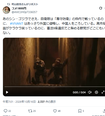 sakami_keniti's tweet photo. 「あのシン・ゴジラでさえ、自衛隊は『専守防衛』の枠内で戦っているのに、 VIVANT はあっさり外国に侵略し、中国人をころしている」

町山智浩さんがリポストで納得。
しかし『あのシン・ゴジラ』って…。
右翼国策映画の認識なのか？
相手は怪獣なのに。