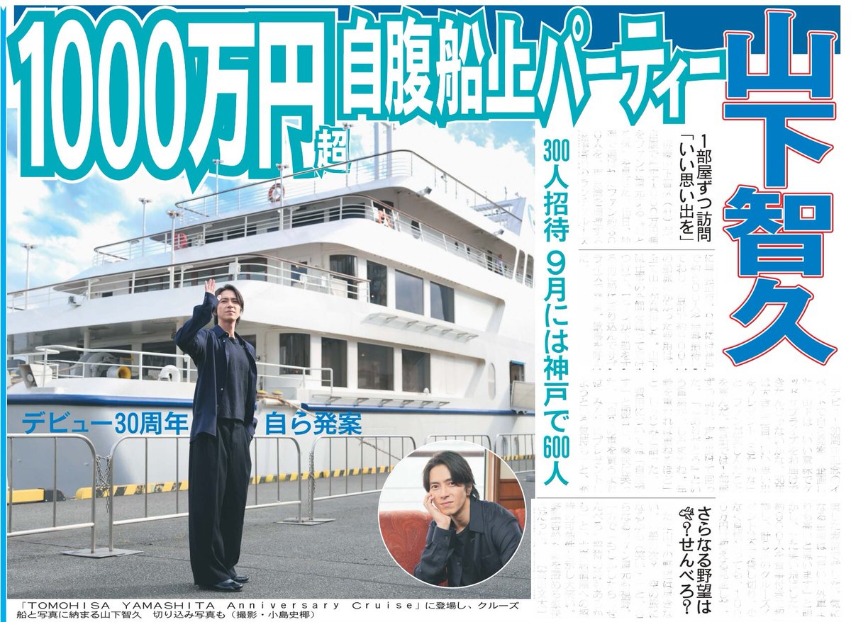 1048055tokyo's tweet photo. 本日16日の東京芸能面🚢俳優山下智久さんが、抽選で選ばれたファン約300人を、東京湾を周遊する豪華客船のランチクルーズに無料招待🍴詳しくはニッカンで📰
#山下智久 #船上パーティー #東京湾 https://t.co/OPIrmFTCqV