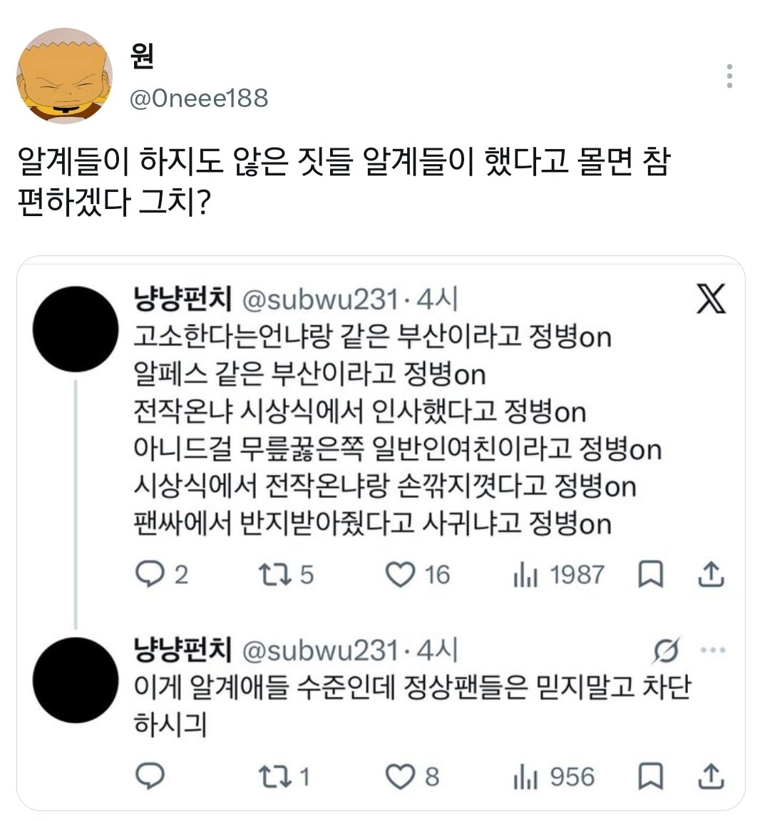 rrl4747's tweet photo. 어떤 분은 알계가 한몸이냐 하시던데 우리원이는 왜 이렇게 한몸인냥 구실까 너가 아니면 다른 알계가 퍼뜨렸나보지~ 동일인도 자분도 아닐텐데 왜 화가나셨어~ 고척돔가서 신나실분이 https://t.co/h0A9xhceky
