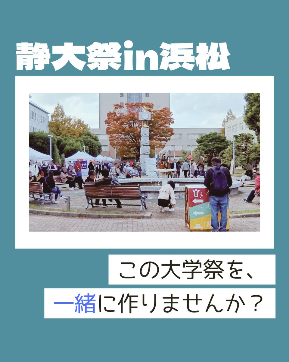 shizudaisai_hm's tweet photo. 【📣#GivingCampaign 2026参加のお知らせ】
この度、浜松静大祭実行委員会はGiving Campaign 2026へ参加いたします🔥
皆様からの支援は「#静大祭in浜松」をより良いものにする大きな力となります！
浜松静大祭実行委員会へのご支援を、どうぞよろしくお願いします🙇🏻
#静岡大学
投票は↓から！ https://t.co/6YfBy8OCY8
