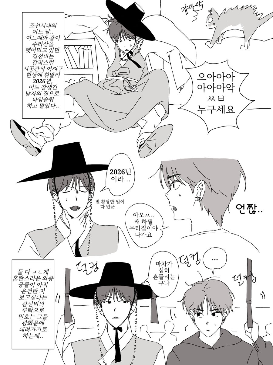 chigyugyuchan's tweet photo. 승밍 김선비의 타임슬립 https://t.co/xqU1pfS2jN
