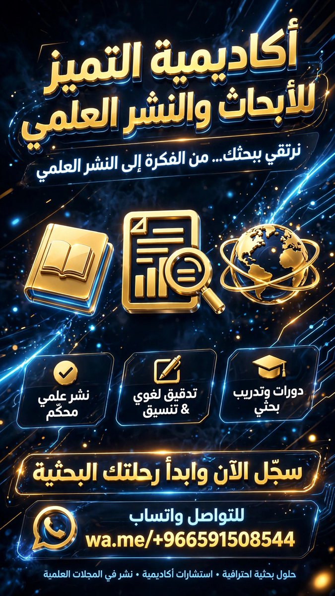 vpznwa's tweet photo. أكاديمية التميز للأبحاث والنشر العلمي
✅ إعداد الأبحاث العلمية
✅ رسائل الماجستير والدكتوراه
✅ التحليل الإحصائي
✅ الترجمة والتدقيق اللغوي
✅ النشر في مجلات Scopus وWeb of Science
📲 للتواصل عبر الواتساب: 
https://t.co/HooRw4eST3 https://t.co/U5TtaKCr2G