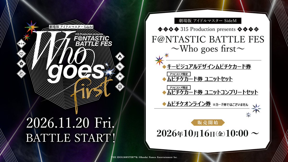 SideM_official's tweet photo. 【映画情報】
#劇場版SideMFANFES_WGF
本日10月16日(金)10時より
ムビチケ販売スタート🎉✨
＿＿＿＿＿＿＿＿＿＿＿＿＿◢ 

🎫詳細は公式サイトをご確認ください！👀
https://t.co/sxLeANJ0z0

🌟ASOBI STORE販売はこちら！
https://t.co/zRi4FhYeyY

#SideM https://t.co/siC7ESHArG