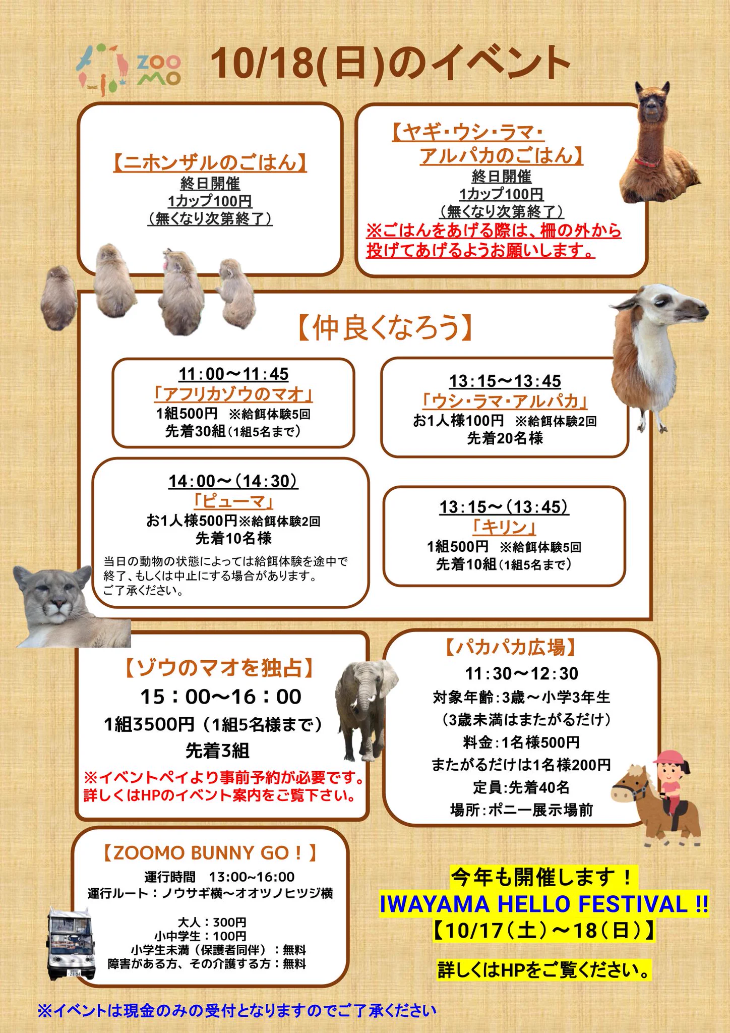 盛岡市動物公園 ZOOMO (@moriokazoo) / X