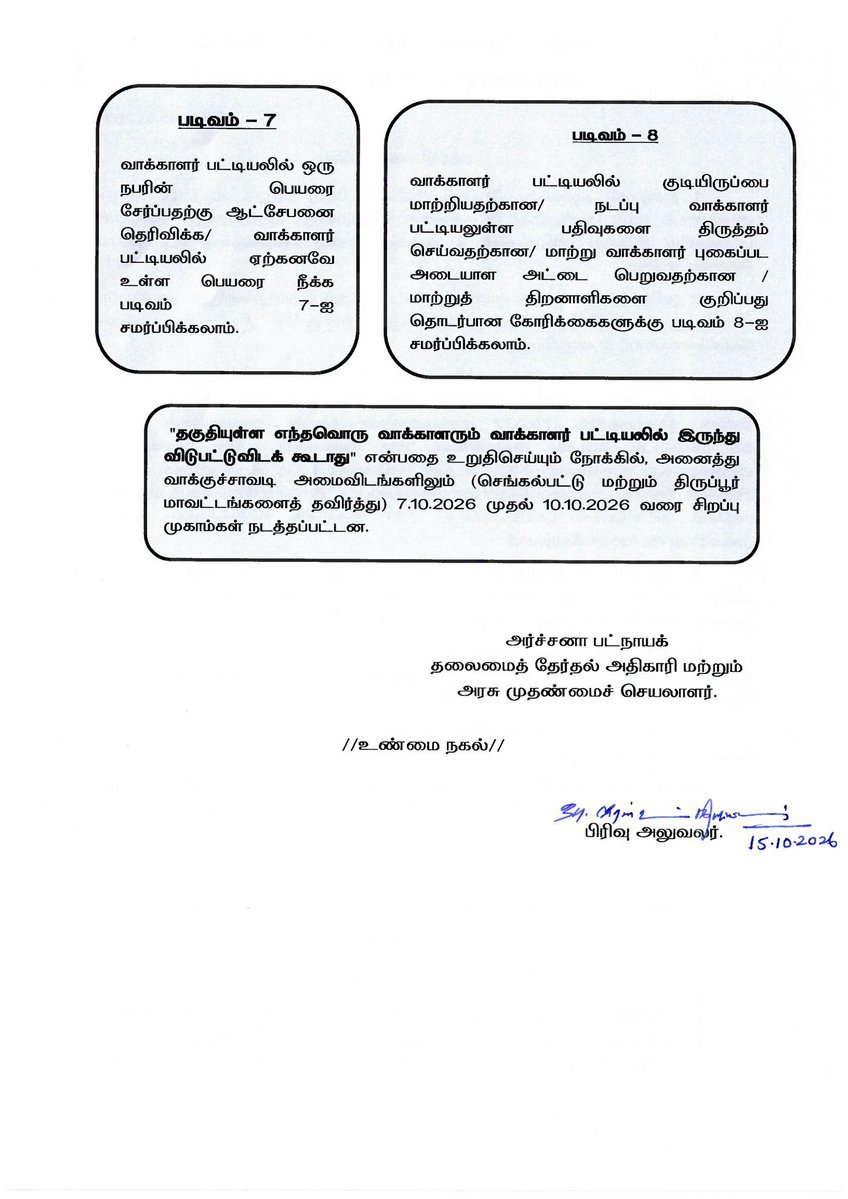 deo_salem's tweet photo. Press Note - பத்திரிகைக் குறிப்பு

@ECISVEEP @TNelectionsCEO

#ECI https://t.co/zWwb4aWW40