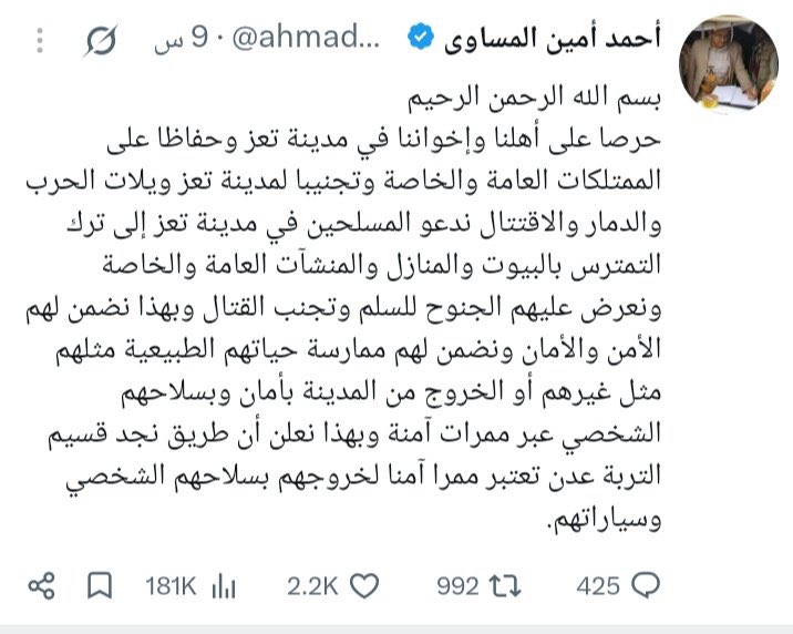 Mo_Alsalhi's tweet photo. هل يمهد الحوثي لارتكاب مجازر جديدة في #تعز؟

الرسائل النصية المنس��بة إلى شركات الاتصالات الخاضعة لسيطرة الحوثيين، وما نقل عن أحمد المساوى، المعين من الجماعة الارهابية محافظًا لتعز، تستدعي القلق والوقوف الجاد أمام دلالاتها، حيث يحاول تقديم  سكان المدينة باعتبارهم «تحشيدات عسكرية» و«قوى تكفيرية».

تعميم هذه الأوصاف على مدينة وأهلها، يستخدم لتبرير استهداف الأحياء والمنازل، وتحويل حياة الناس إلى أهداف عسكرية مباحة.

وحين يقترن التحريض بالوعيد، يصبح السؤال مشروعًا وملحا: هل يجري تهيئة الأجواء لاعتداءات أوسع على المدينة؟ 

ومن يتحرك لحماية أهلها قبل أن تتحول المخاوف إلى مأساة جديدة؟

إن لغة شيطنة السكان وتجريدهم من صفتهم المدنية تستحضر ما شهدناه في غزة من خطاب يبرر العقاب الجماعي وتدمير البيوت فوق ساكنيها. والمدنيون، في تعز وغزة وكل مكان، ليسوا وقودًا للحروب، ولا يجوز تحميلهم ثمن الصراعات.

تعز، لن يكسر إرادتها الوعيد، ولن ي��تزع منها أحد حقها في الحرية والكرامة.