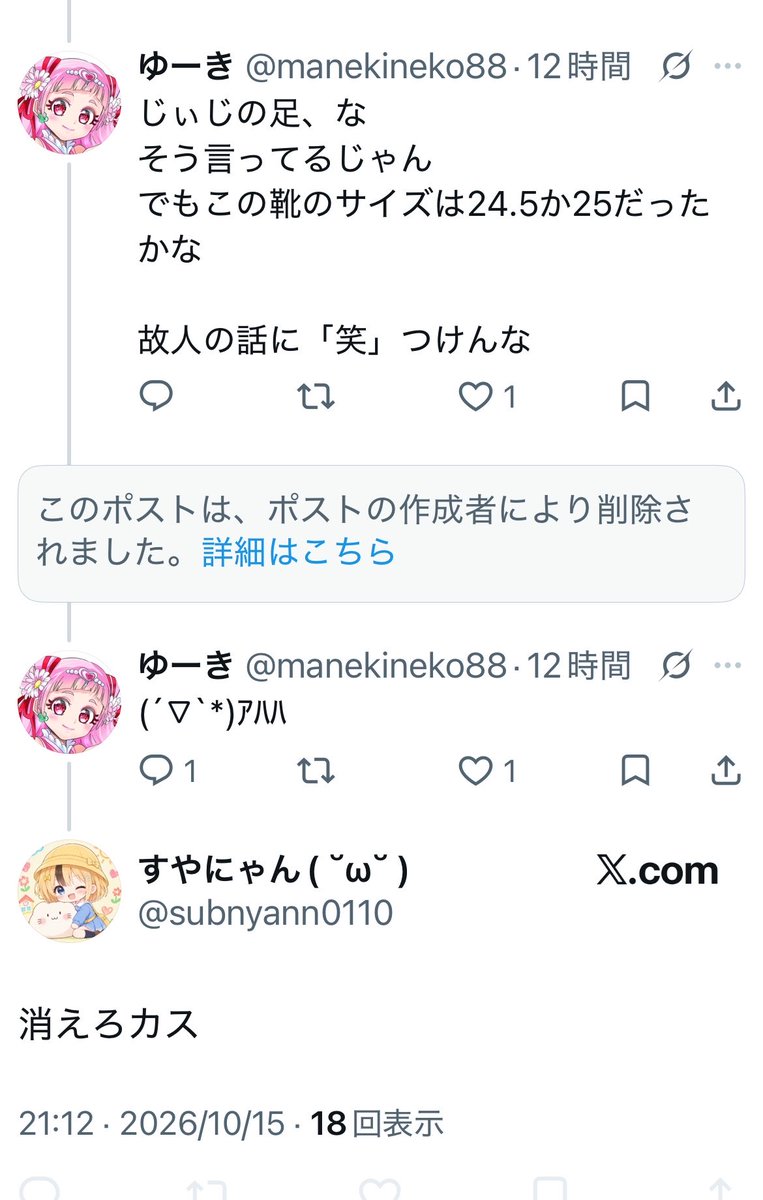 manekineko88's tweet photo. ブロックされちゃったから謝ることもできん
ごめんなー、私がキツイ言い方したみたいで傷ついちゃったらしくて
『故人』の意味が分からなかったなんて思わなくて💦 https://t.co/j2kMmTqY8O