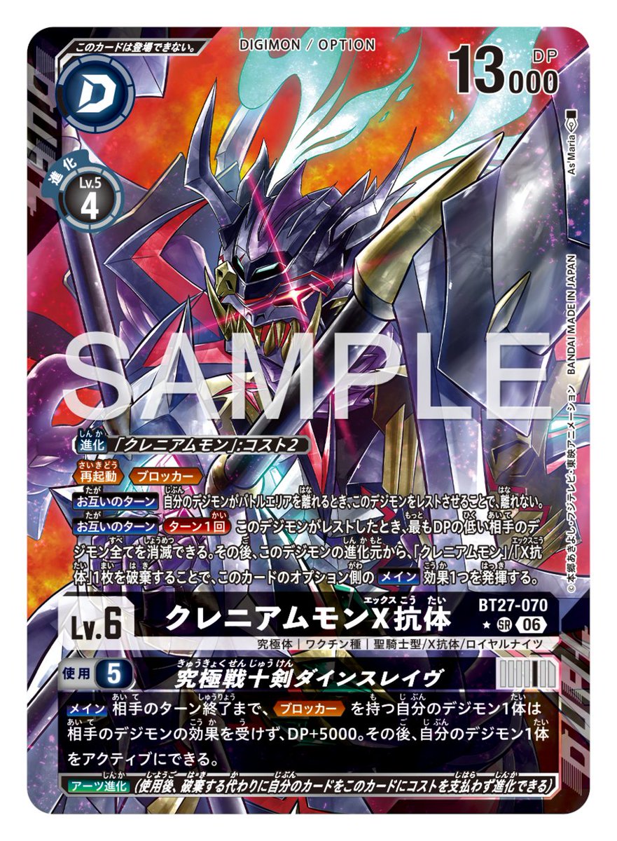 digimon_tcg's tweet photo. ★カード紹介★
『ブースターパック IGNITION OF X【BT-27】』のパラレルカードをご紹介。

本日のカードは「クレニアムモンX抗体/究極戦十剣ダインスレイヴ」です！

🔽詳細
https://t.co/maTjGh5Rmz

#デジモンカードゲーム #デジモン https://t.co/Hfo5flbP4K