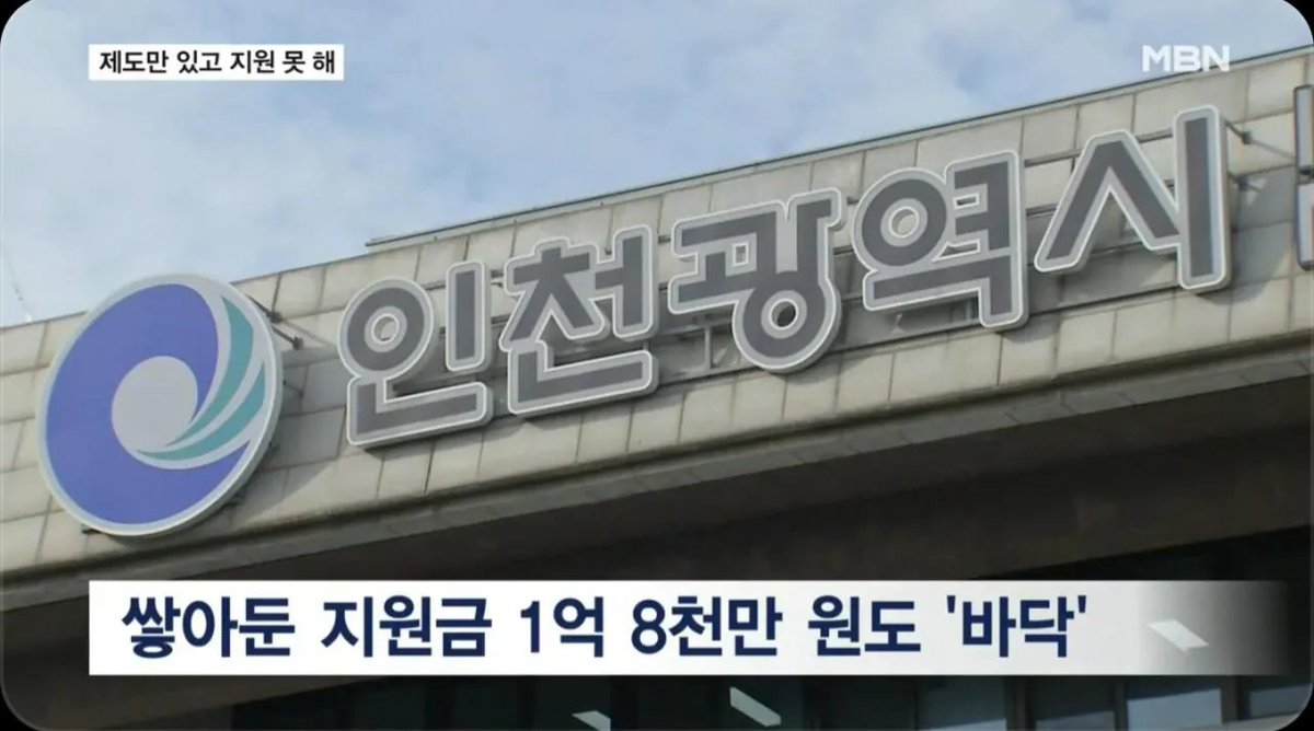 museun_happen's tweet photo. 인천 흉기난동 피해자 인천시에서 지원불가
원래 지방자치단체에서 돕도록 되어 있지만 인천시는 돈이 없다는 입장 https://t.co/YlAtKZb7D9