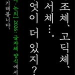 Photo by 2026년 활자논의 주제는 한글글자체양식! 한글 폰트 그리는 활자공간💬 (@HiutTypespace)