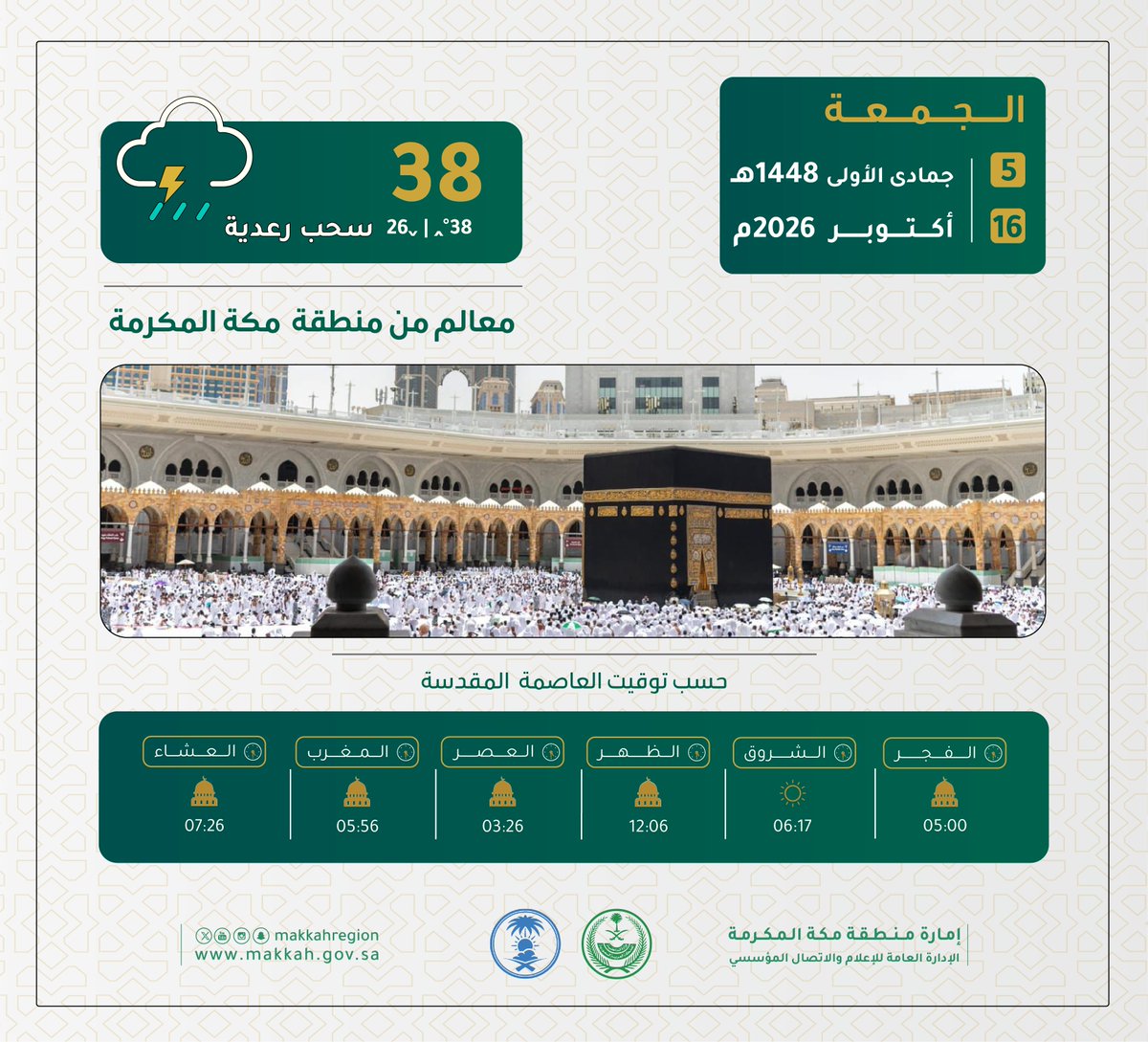 makkahregion's tweet photo. السلام عليكم ورحمة الله وبركاته https://t.co/Q0ffcDHAir