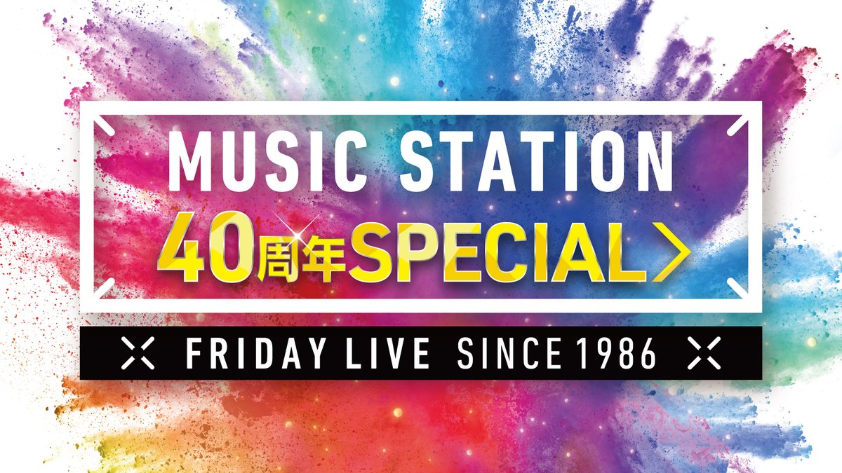 TravisJapan_cr's tweet photo. ⋱ 📺出演決定!! ⋰

10/23(金)20:00-
テレビ朝日系「MUSIC STATION」に出演します♫

11月18日リリースのアルバム
 #JewelryBasket から
絶賛配信中の 'EGO' を披露✨

お見逃しなく!!
🕺🏻🕺🏻🕺🏻🕺🏻🕺🏻🕺🏻🕺🏻

▼公式HP
https://t.co/HffyxeB4t2

#Mステ @Mst_com 
#TravisJapan #トラジャ #EGO #でも所詮エゴ