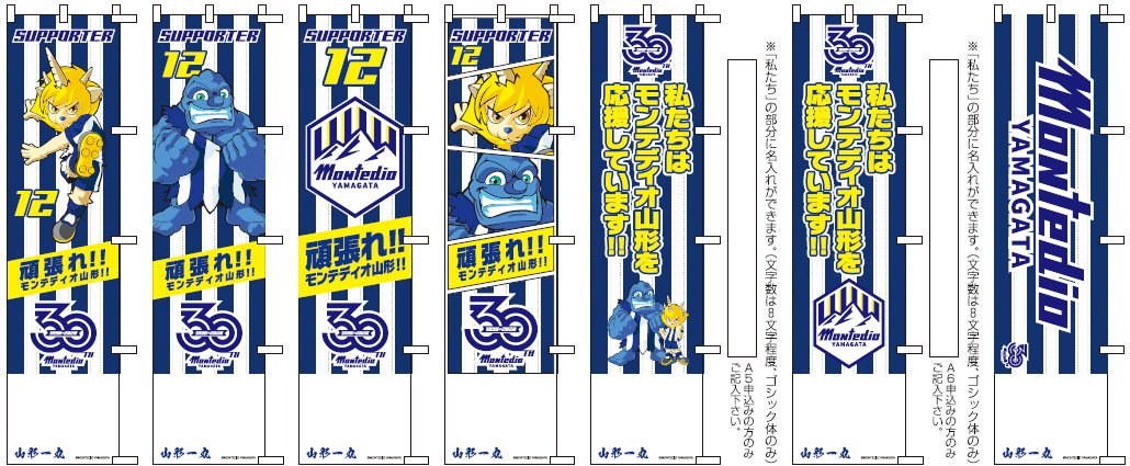 monte_prstaff's tweet photo. 🏘️街をモンテディオ山形で染めよう🏘️

「2026/27シーズン オーダーメイドのぼり旗」受注販売中！✨

お店の前や商店街、ご自宅の玄関先などに掲出して、地域からの力強い後押しをお願いします🏔🤝
街中を青と白で染め上げ、共にモンテディオ山形を盛り上げましょう！

🔽詳細はこちら🔽
https://t.co/HT5Wvbt7cW
#montedio
#yamagataichigan