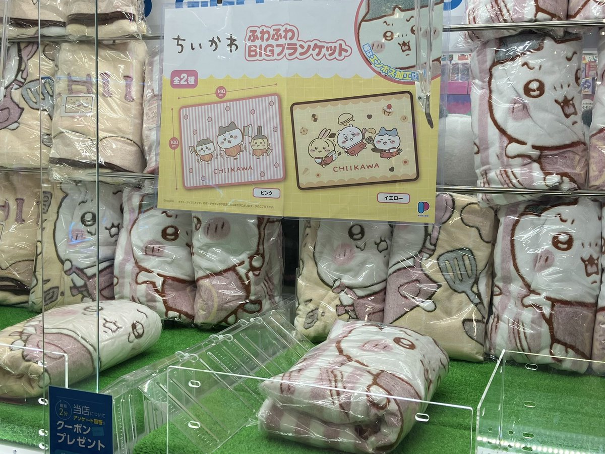 GiGO_shimada's tweet photo. ✨景品情報✨
『ちいかわ　ふわふわＢＩＧブランケット』
本日入荷いたしました！🌄🪓🍪

100×140cmの大判サイズで、寒い季節に
大活躍です♪

ぜひゲットしてください！
ご来店お待ちしております♪
#GiGO #GiGOアピタ島田 #ちいかわ #プライズ https://t.co/xVWtRNM9gZ