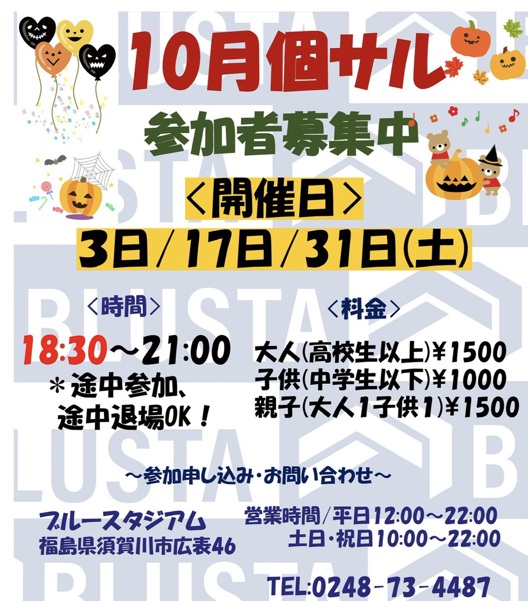 blusta89_hp's tweet photo. おはようございます∠( 'ω')/
明日開催のBLUSTA個サル、参加者募集中です⚽
本日中のご予約でポイント2倍🌟🌟
ご参加をお待ちしております(*ᴗ͈ˬᴗ͈)⁾⁾⁾
#ブルスタ #フットサル #個サル #サッカー #moshtokyo https://t.co/F3KtGUJcHV